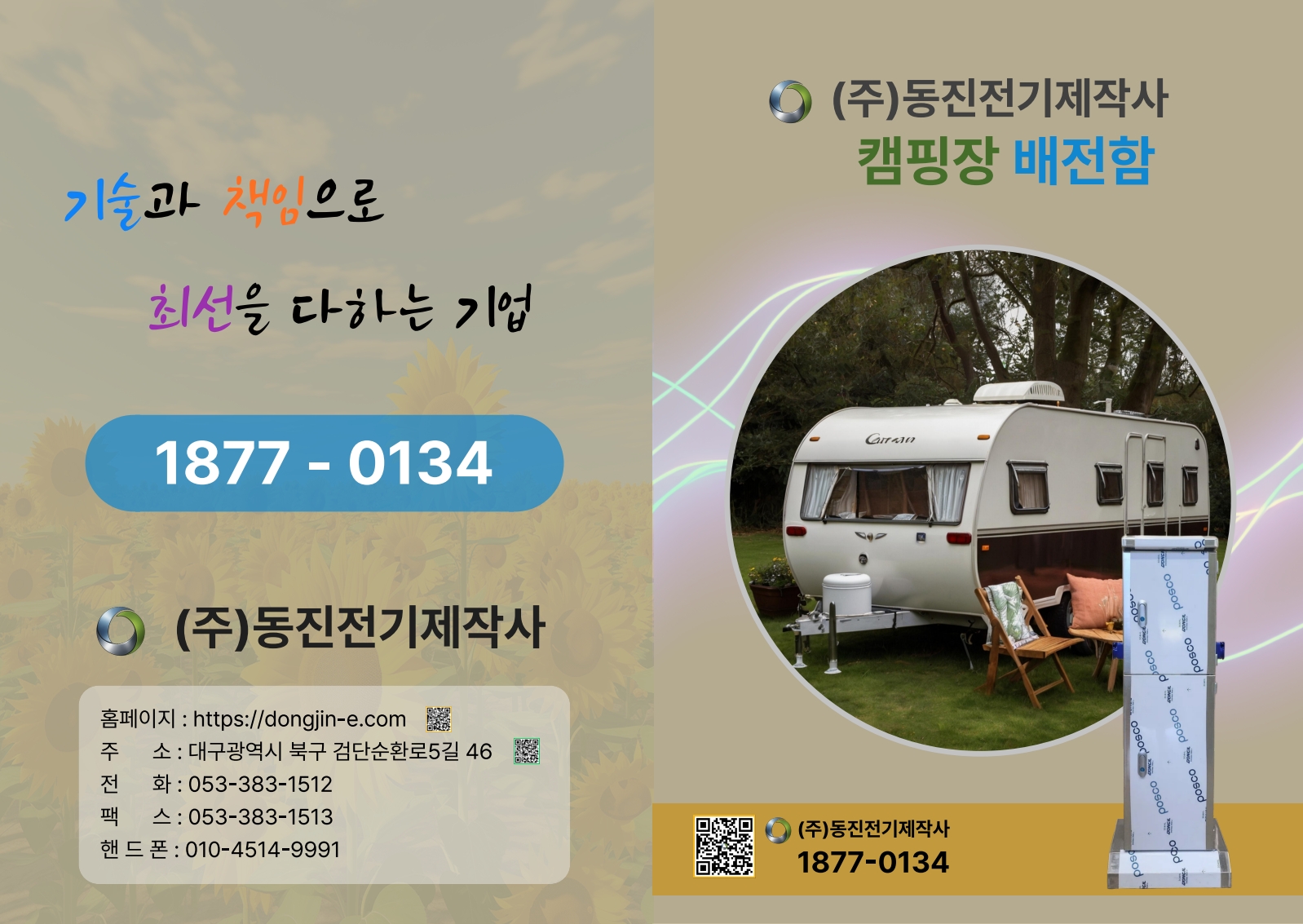 캠핑장 설치 예시 1